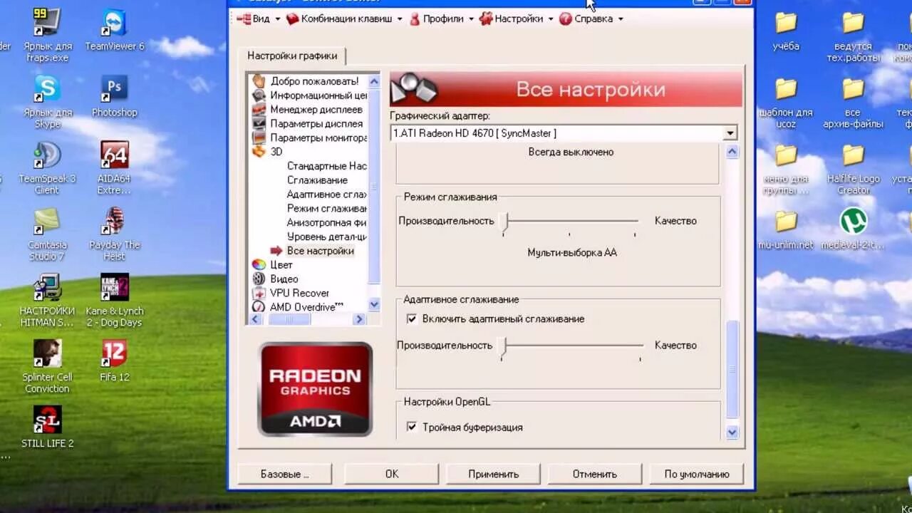 Настроить радеон. Панель управления радеон. Управление видеокартой радеон. Настройки видеокарты где. Как настроить видеокарту.