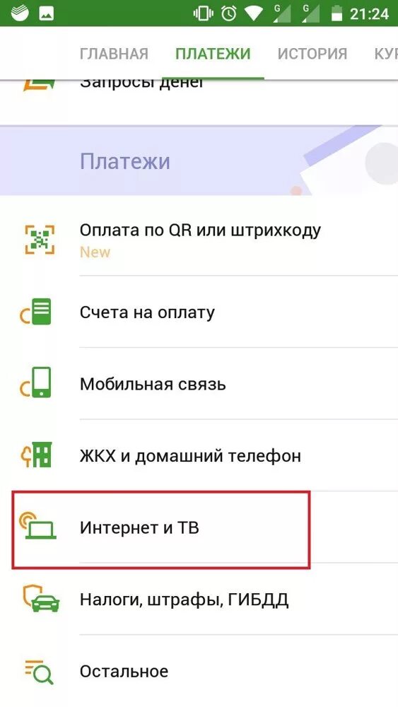 Как оплатить триколор через сбербанк с мобильного