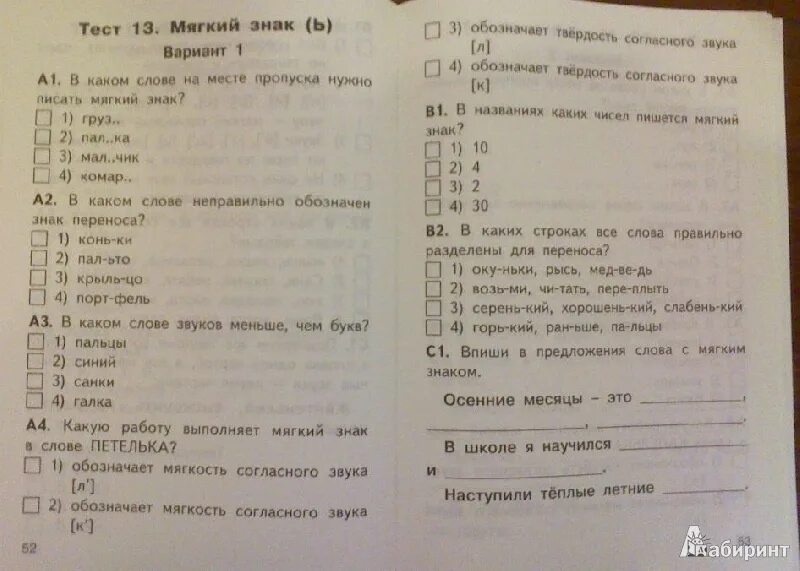 Тест по русскому языку простые предложения. Контрольно измерительные материалы русский язык. КИМЫ по русскому языку 2 класс школа России.