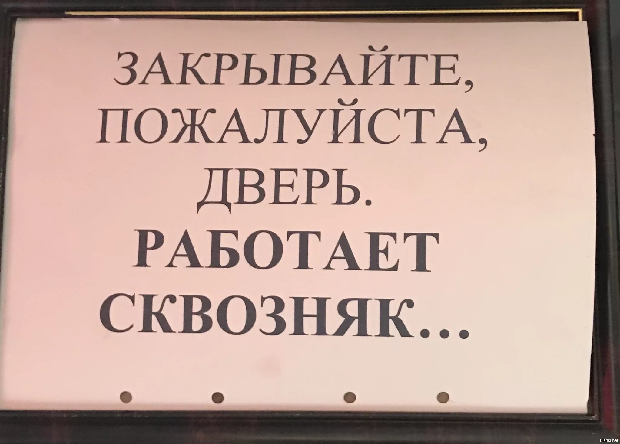 В зале кричали закрывайте двери. Закрывайте пожалуйста дверь. Табличка закрывайте дверь. Закрыть дверь. Надпись закрывайте дверь.