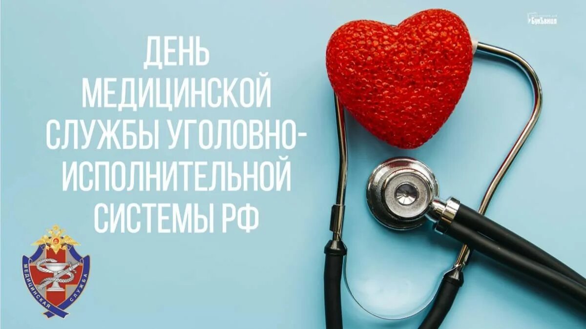 Какой праздник 14 апреля 2025 года. День медицинской службы уис. день медицинской службы уголовно-исполнительной системы. день медицинского работника уис. 14 апреля день медицинского работника уис.