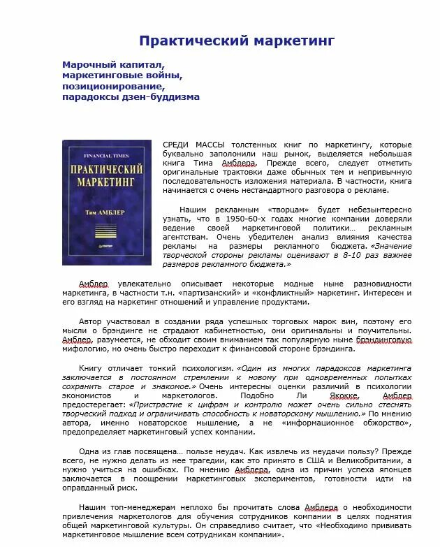 Текст книга рецензия. Как писать рецензию на книгу пример. Рецензия на книгу пример. Как начать рецензию на книгу пример. Рецензия на книгу образец написания.