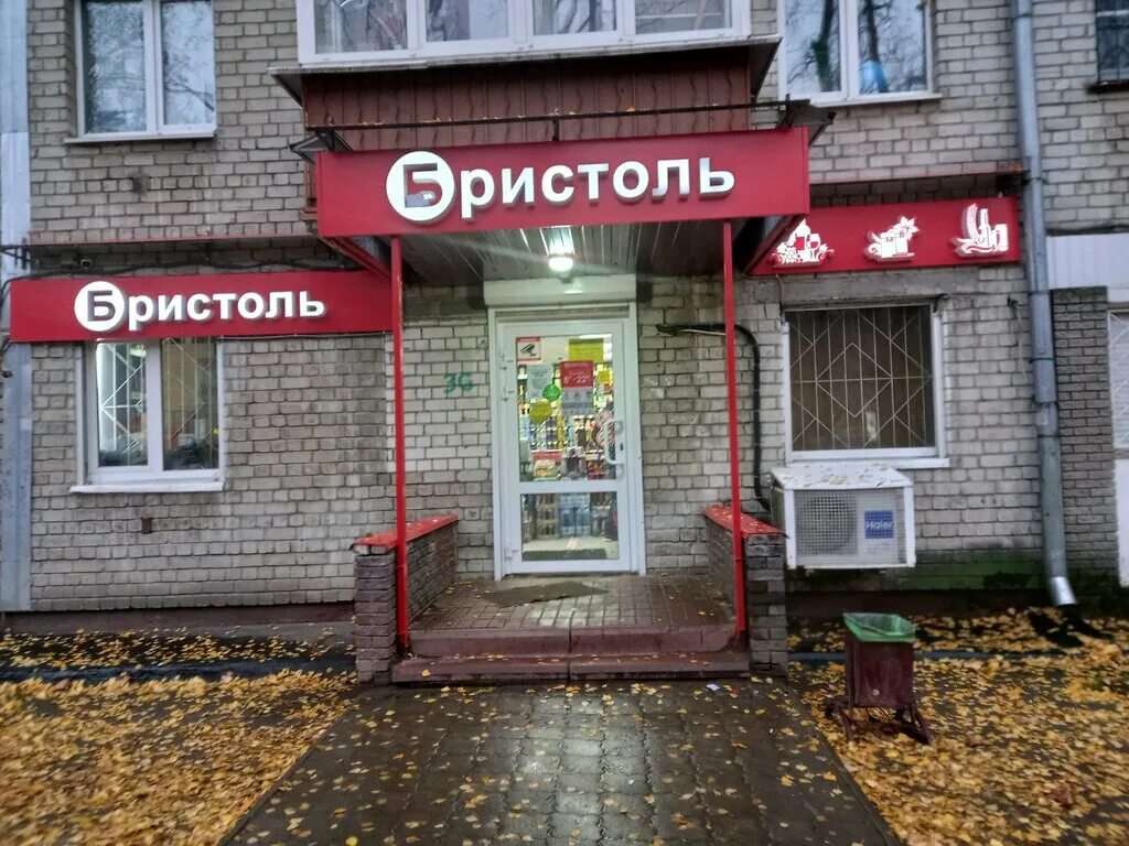 Бристоль Нижний Новгород. Бристоль Богородск. Бульвар Заречный Нижний Новгород Бристоль. Бристоль Нижний Тагил. Сайт бристоль нижний новгород