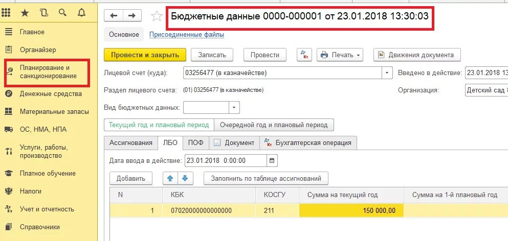 Учет средств во временном распоряжении. Бюджетные обязательства в 1 с Бухгалтерия. Бюджетные данные в 1с. Бюджетные проводки по санкционированию. Бухгалтерия бюджетной организации 1с редакция 2,0.