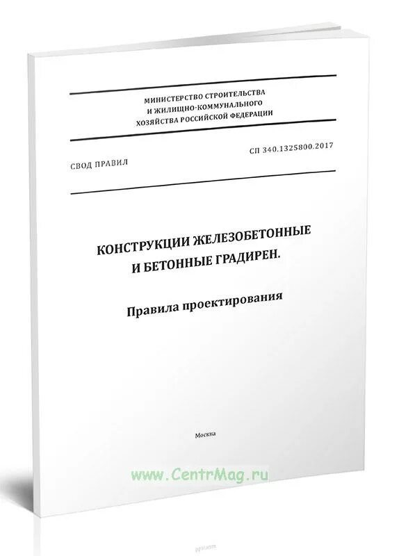 Сп 381.1325800 2018. СП 333.1325800.2020. СП 477.1325800.2020 статус. СП 325.1325800.2017. СП 406.1325800.2018.