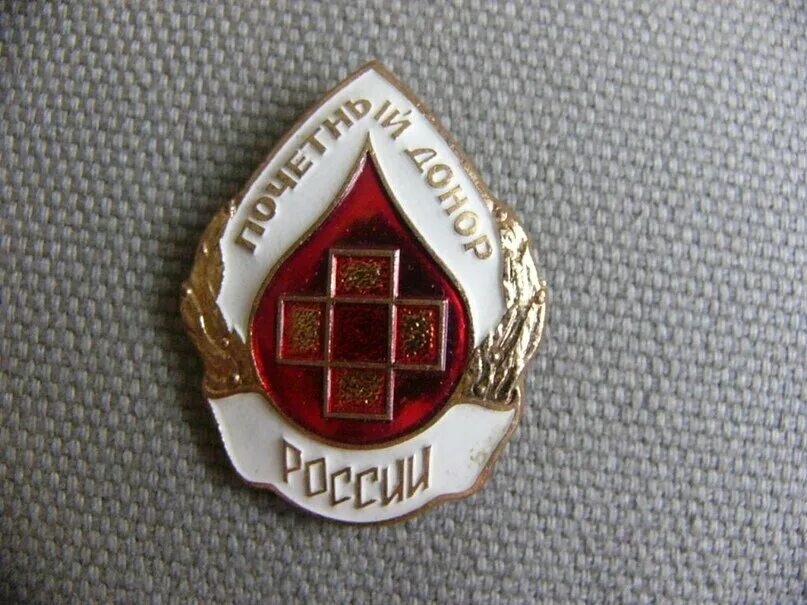 Знак Почетный донор. Значок Почетный донор России. Нагрудный знак донора. Нагрудный знак «Почётный донор РФ».