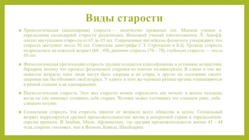 Старость это сколько лет. Количество прожитых лет. Виды старости. Хронологическая старость. Виды возраста человека.