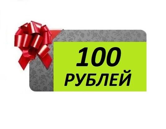 Промокод 200 рублей. Дарим 200 рублей. 200 Рублей приз. Розыгрыш 200 рублей. Подарок за 200 рублей.