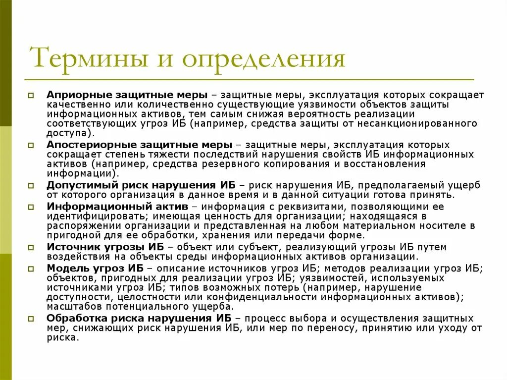 Информационные Активы. Виды информационных активов организации. Оценка информационных активов компании. Методы оценки угроз и уязвимостей. Информационных активов предприятия