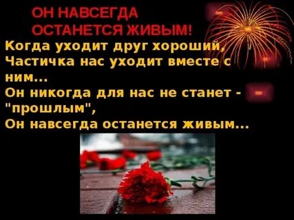 Песня этот день ушел из жизни