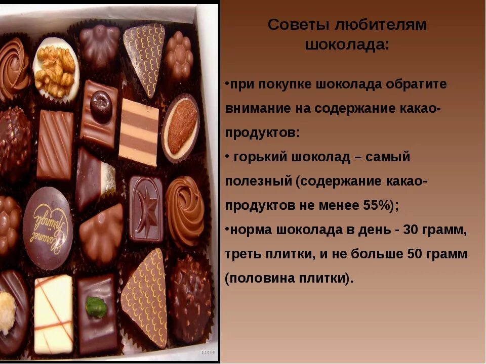 Всемирный день шоколада. Интересные факты о шоколаде. Шоколадные конфеты названия. Интересные факты о конфетах для детей. 10 конфет в день