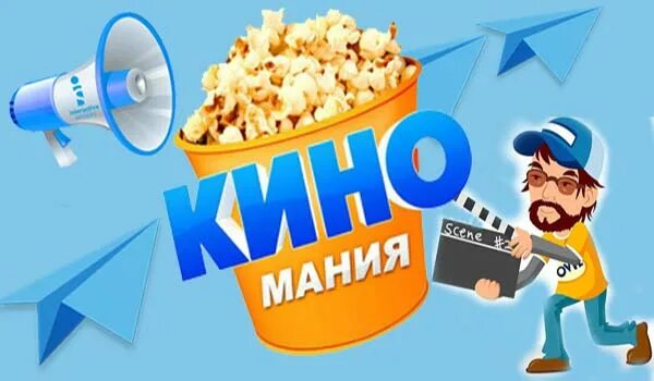 Телеграмм с фильмами. Мультсериалы в телеграме. Телеграмм кино. Телеграм мультик. Фильм телеграмма.