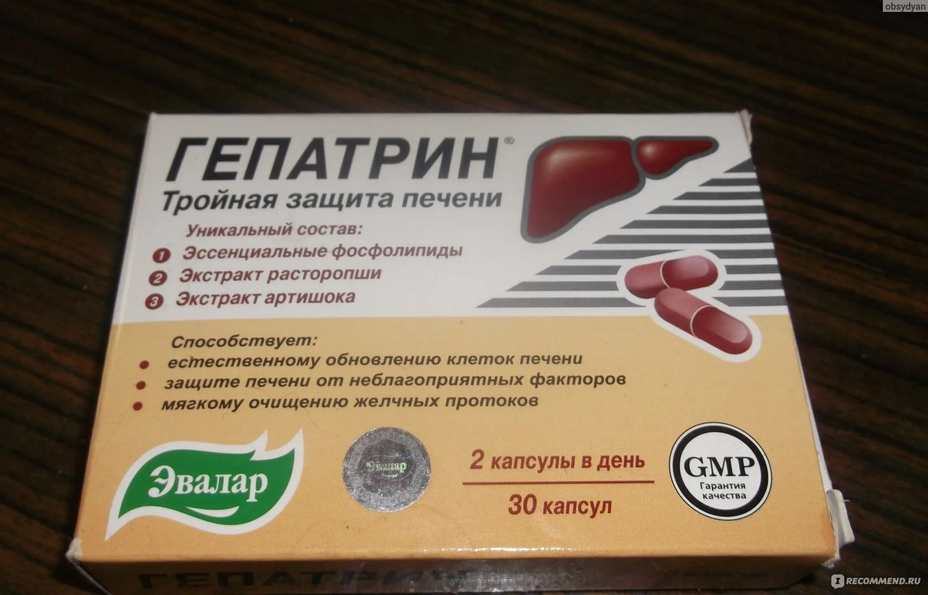 Гепатрин 30 капсул. Гепатрин био Эвалар. Гепатрин капс. №120. Гепатрин детокс Эвалар.