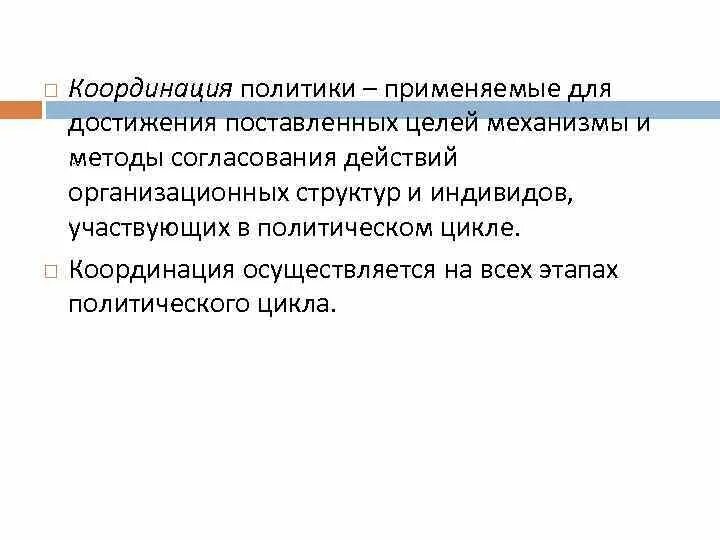 Кем осуществляется координация. Кем осуществляется координация