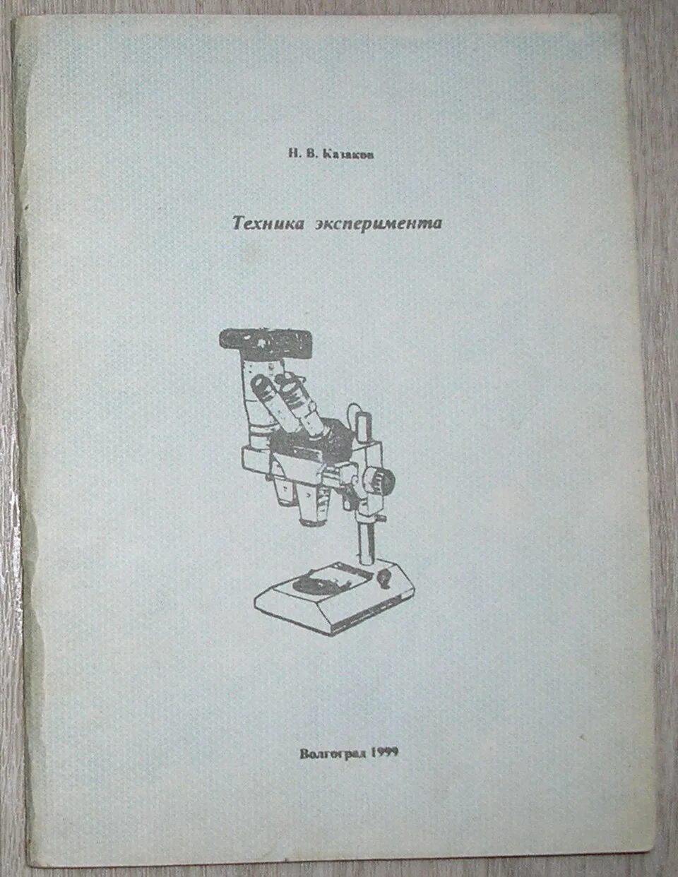 Эксперимент техника. Техника эксперимента. техника эксперимента журнал. журнал приборы. планирование эксперимента.