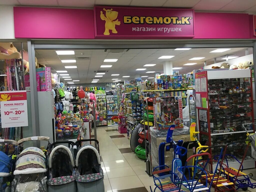 Пенза магазин игрушек бегемотик. Бегемотик магазин. Бегемот липецк. Бегемотик магазин игрушек лого. Бегемотик магазин игрушек.