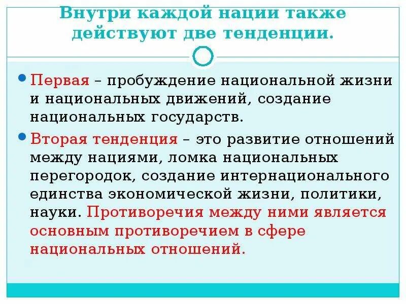 Тенденции межнациональных отношений обществознание. Развитие современных межнациональных отношений. Тенденции межнациональных отношений. Две тенденции в развитии национальных отношений. Две тенденции межнациональных отношений.