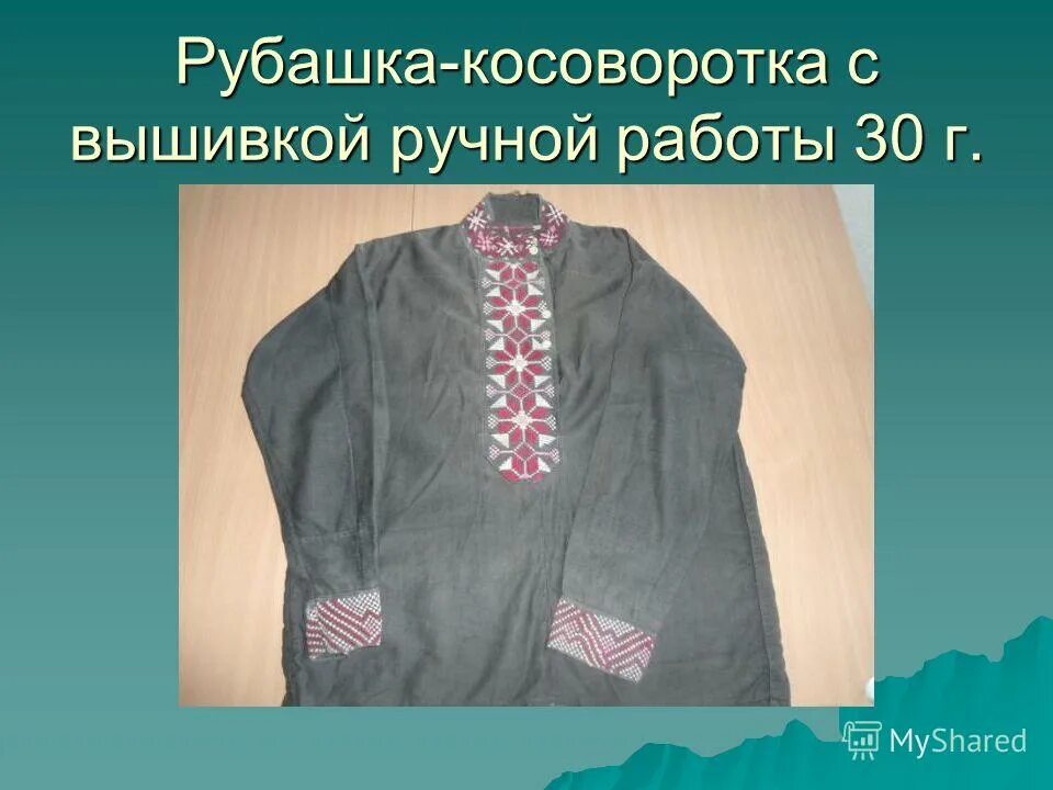 12 июля день косоворотки. День косоворотки сценарий для детей. День косоворотки. День косоворотки. День косоворотки сценарий для детей.