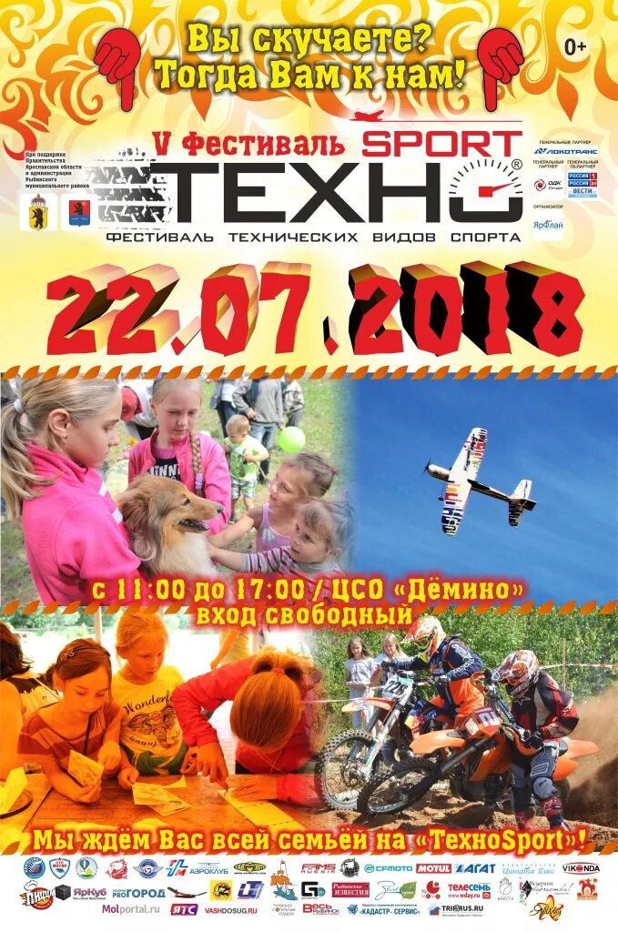 фестиваль техноспорт первых. фестиваль техноспорт первых. манеж пожарно-спасательного спорта. объявление о фестивале.