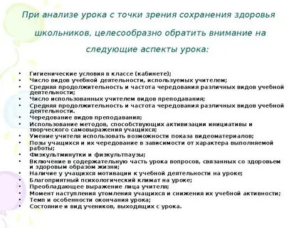 Внимание на уроке анализ