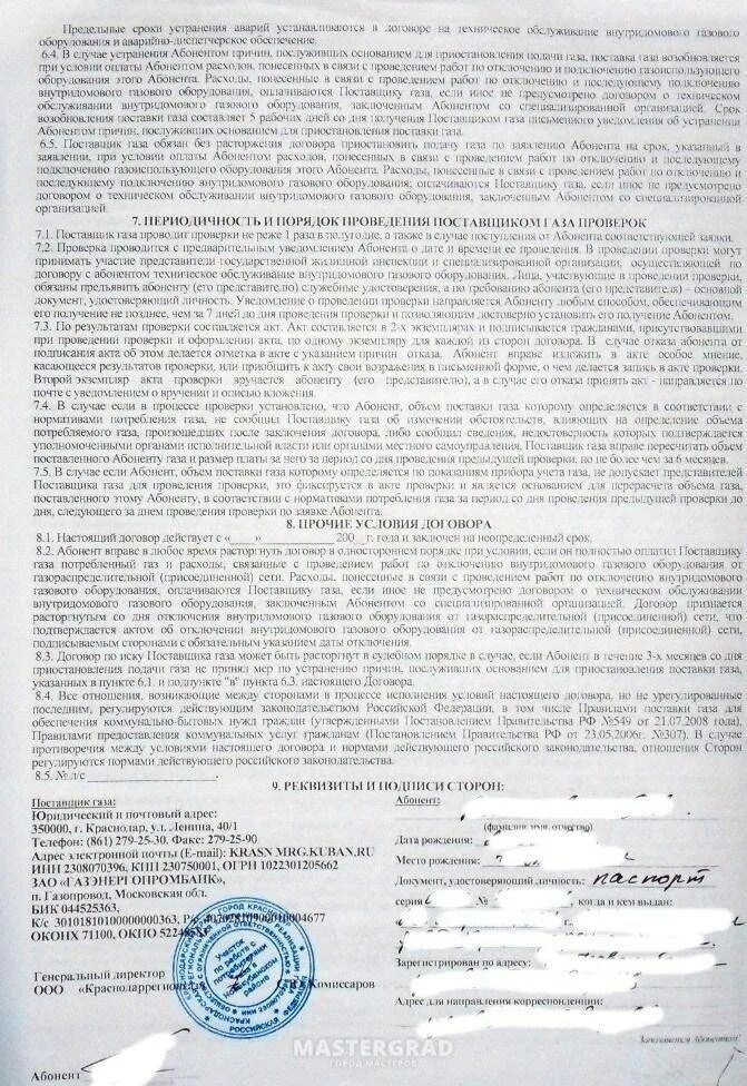 Договор на отключение газа. Уведомление об отключении газа. Уведомление об ограничении. Заявление на отключение газа. Уведомление об отключении газа.