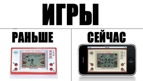 Раньше а сейчас нет. Раньше и сейчас. мемы про раньше и сейчас. телефон раньше и сейчас. раньше не было телефонов.