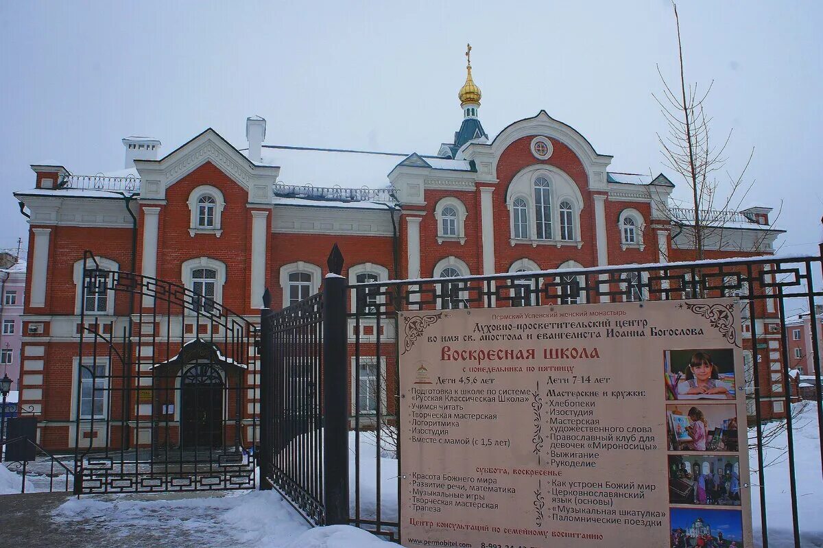 Успенский женский монастырь Пермь. Монастырь на Плеханова в Перми. Пермский Успенский женский монастырь Пермь расписание. Пермский успенский монастырь