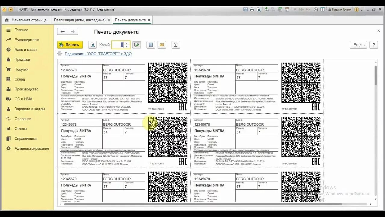 Печать коде документы. 1с печать маркировки DATAMATRIX для маркировки. Печать этикеток 1с БГУ. Коды маркировки в 1с. Маркировка 1.