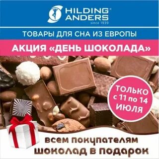 Шоколад акции