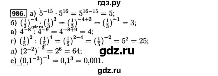 Алгебра 8 класс макарычев номер 1005. Алгебра 8 класс Макарычев номер 986. Алгебра 7 класс номер 986. Алгебра 8 класс теляковский номер 986.
