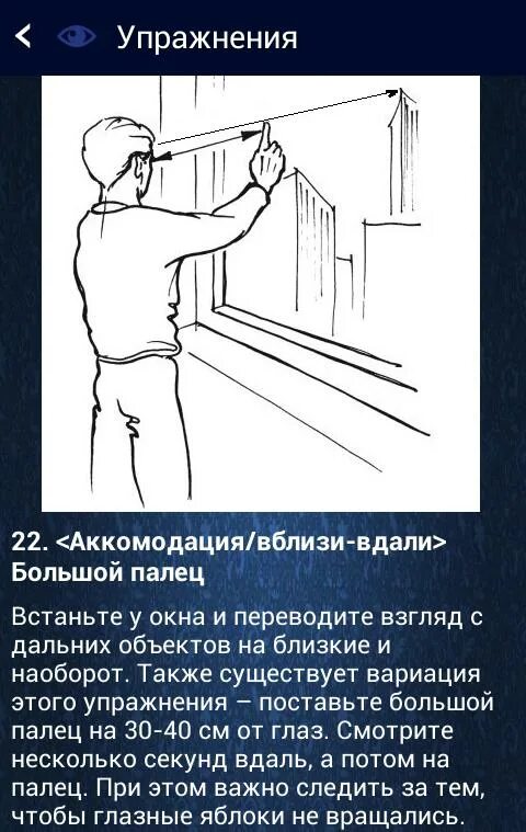 Тренировка аккомодации. Тренировка аккомодации глаз. Упражнения для аккомодации глаз. Упражнение для глаз вблизи вдали. Упражнения для тренировки аккомодации.