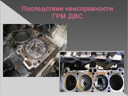 Неисправности грм