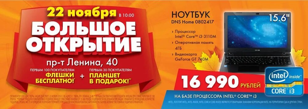 Рекламный щит днс. Реклама днс. Реклама магазина днс. Листовки днс. Рекламный баннер днс.