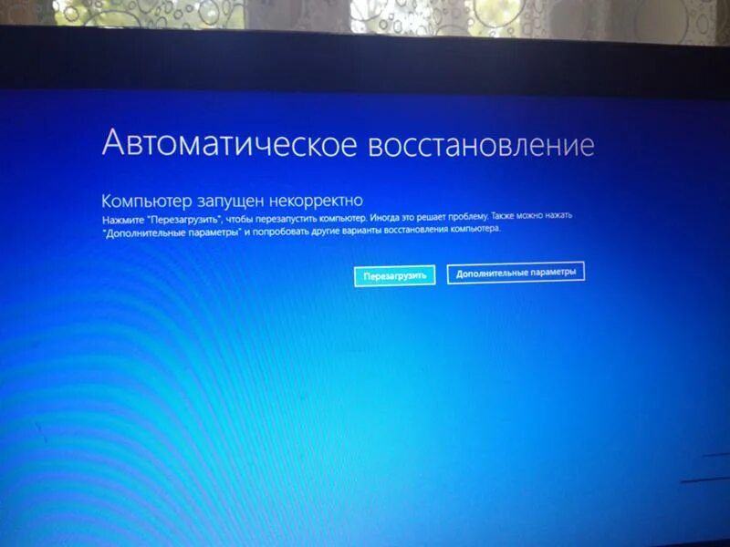 Интернет после перезагрузки. Автоматическое восстановление компьютера. Перезагрузить компьютер. Автоматическое восстановление Windows 10. Восстановление компьютера Windows 8.1.