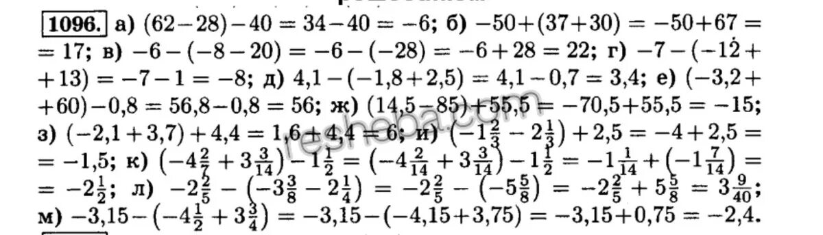 Математика 6 класс упр 1094. Математика 6 класс номер 1096. Номер 1096 по математике 6 класс Мерзляк.