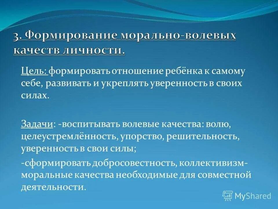 Развитие морально волевых качеств. Формирование и развитие волевых качеств личности. Волевые качества личности. Развитие волевых качеств у дошкольников.