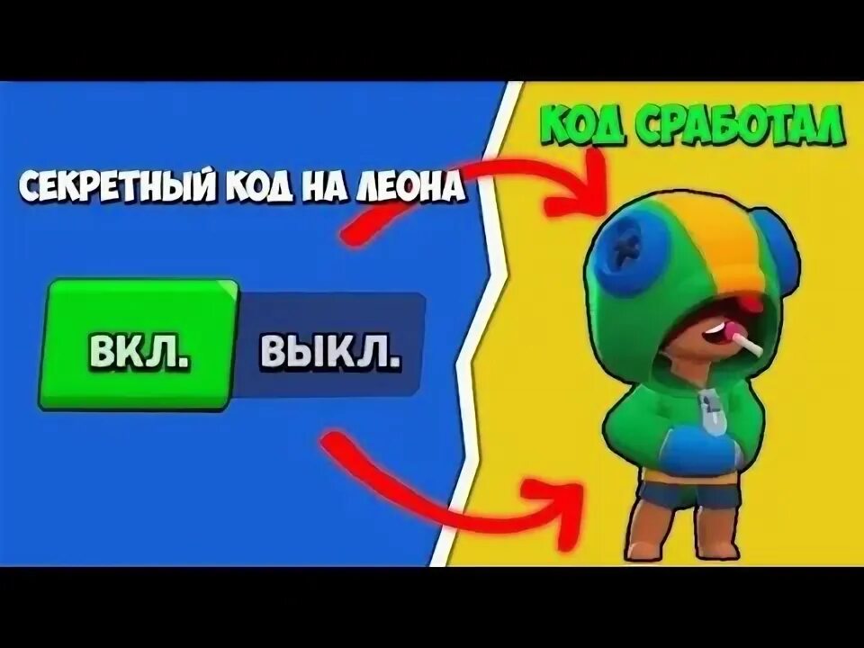 ВЫБИЛ Леона в БРАВЛ старс. Выбить Леона в Brawl. Как получить Леона. Как выбить леона в бравл старсе