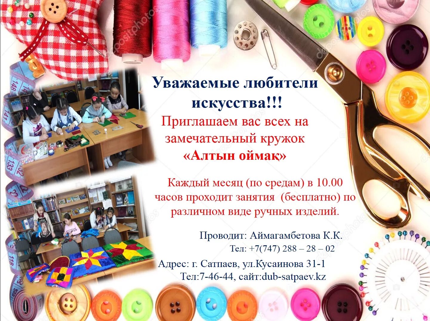 Кружки по рукоделию для детей. Кружок рукоделия реклама. Название кружка по рукоделию. Реклама по изготовлению кукол. Кружки по рукоделию названия.