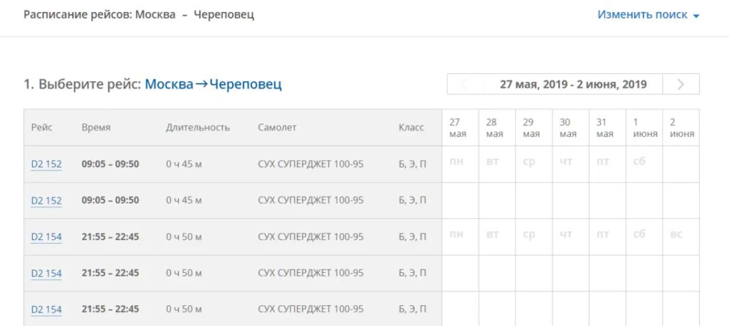 Рейсы северсталь. Сайт аэропорта череповец расписание. Сайт аэропорта череповец расписание. Аэропорт петрозаводск расписание. Аэропорт хибины расписание рейсов.
