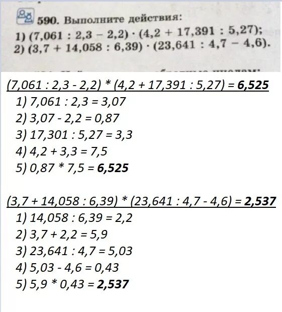 5.391 б математика 5. (7,061 : 2,3 − 2,2) · (4,2 + 17,391 : 5,27).. 14 058 6.39 Столбиком. (7,061:2,3-2,2)*(4,2+17,391:5,27) С решением. (7, 061:2, 372) *(4, 2+17, 391:5, 27) Решение.