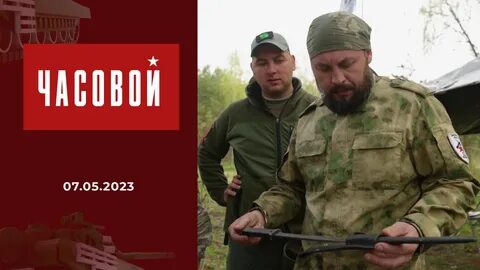 Часовой 2023 года