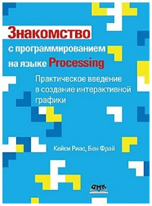 Язык processing. ДМК Олимпиадное программирование. Декларативные языки в языках программирования. Машинно – независимые языки в языках программирования.