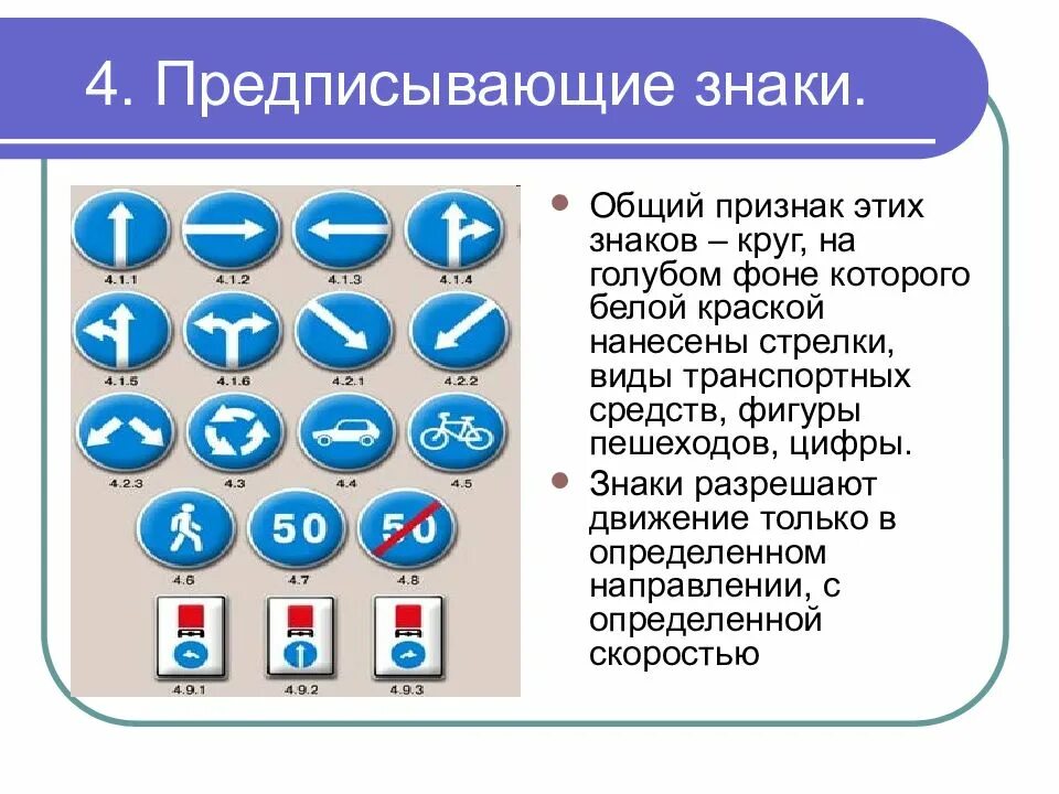 Знаки признаки. Общий предписывающий знак. общие признаки знаков.. общие признаки предписывающих знаков. предписывающие знаки признаки.
