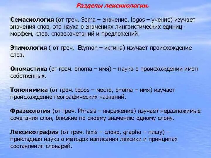 Лексическое слово черный. Семасиология. Лексика разделы лексики. Разделы которые изучает лексика. Подразделы лексикологии.