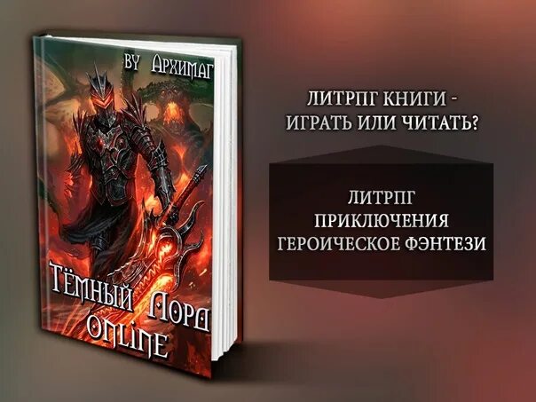 Книга перерождение темного архимага