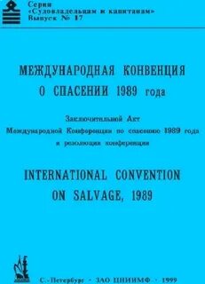 Международная конвенция по охране человеческой жизни