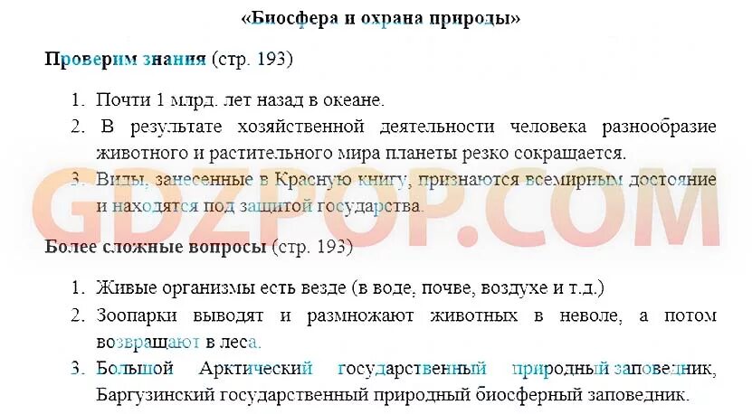 5 класс география страница 77 номер 7. От теории к практике география. Гдз по географии 6 класс Домогацких Алексеевский. От теории к практике география 6 класс. География 6 класс учебник Домогацких.