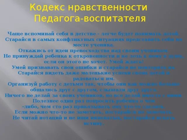 Нравственные примеры. Нрава учитель. Нравственность примеры. Нрава учитель. Нравственность учителя.