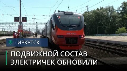 Туту электричка иркутск