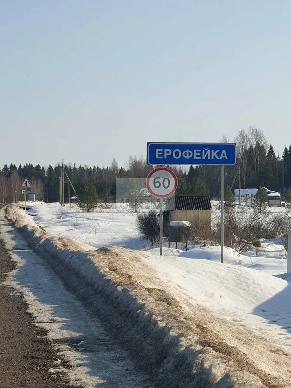Ерофейка вологда. План коттеджного поселка. Коттеджный посёлок ерофейка сайт. Ерофейка вологда на карте. Генплан кп александрия.